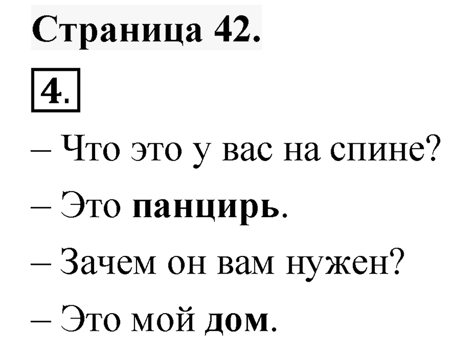 Страница 42 — решение 1