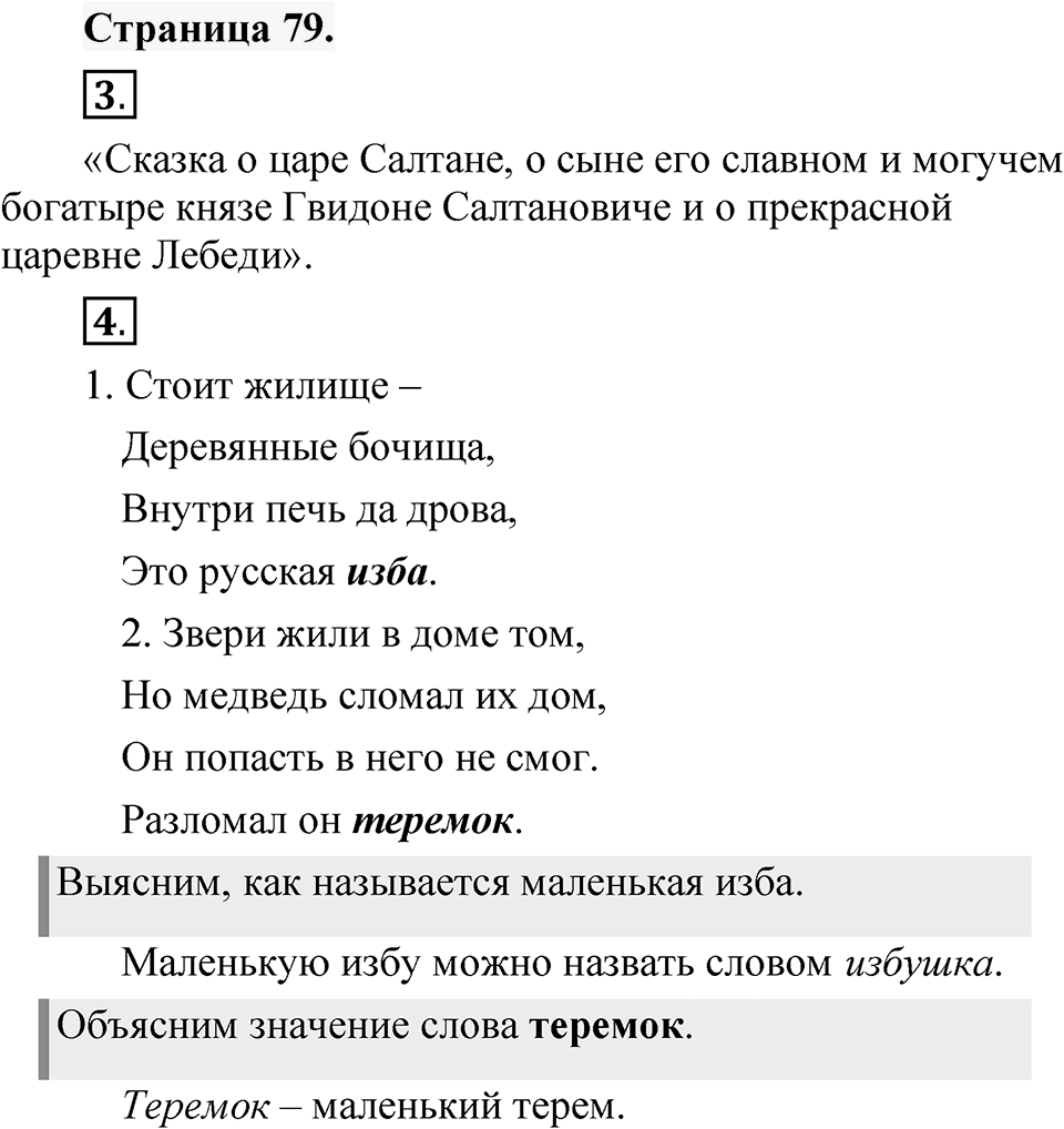 Страница 79 — решение 1