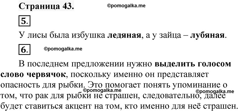 Страница 43 — решение 1