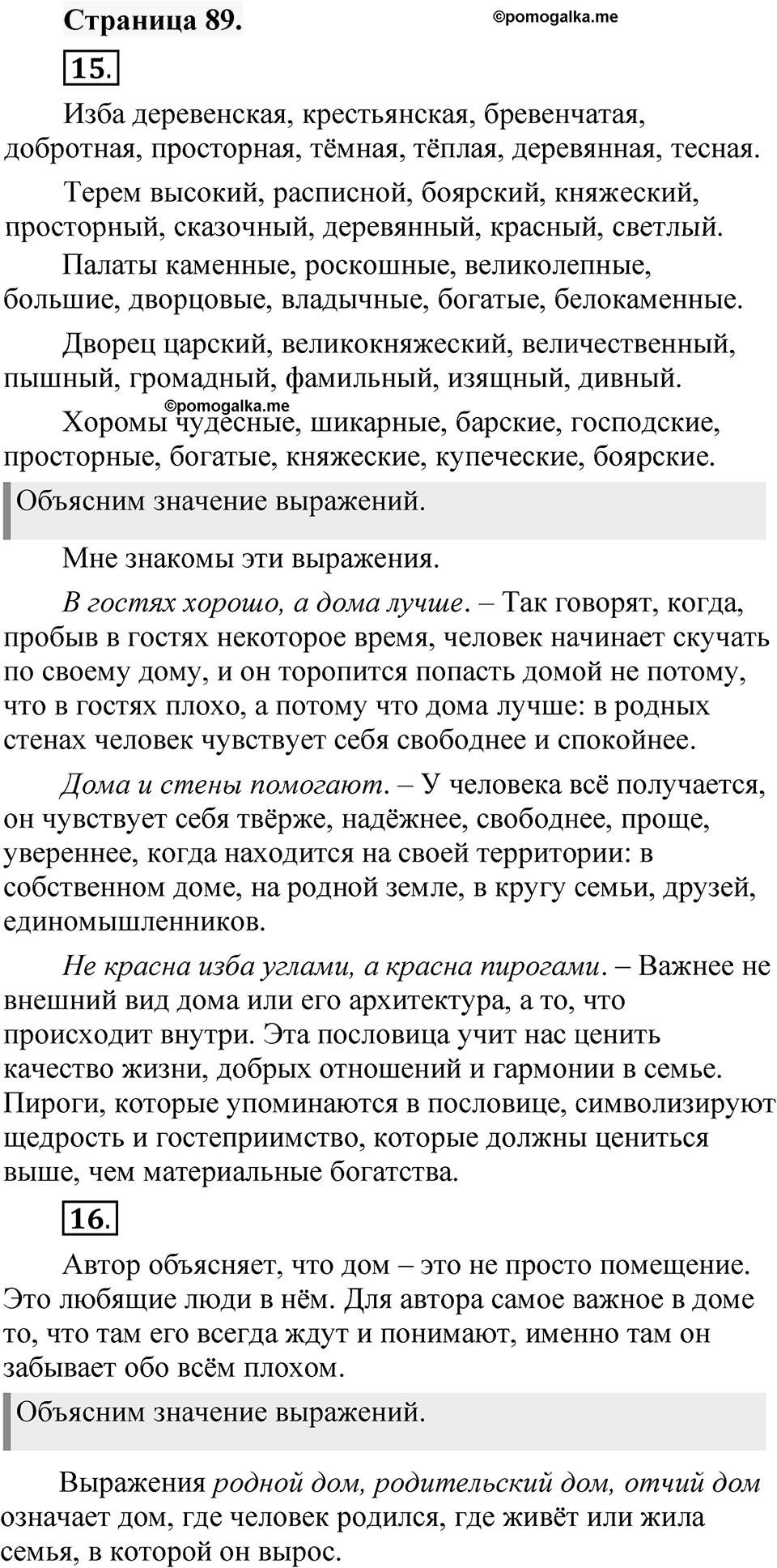 Страница 89 — решение 1