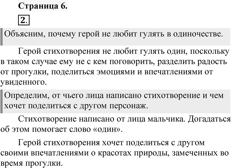 Страница 6 — решение 1