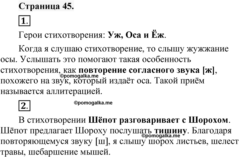 Страница 45 — решение 1