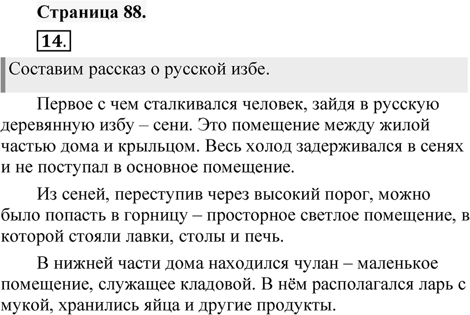 Страница 88 — решение 1