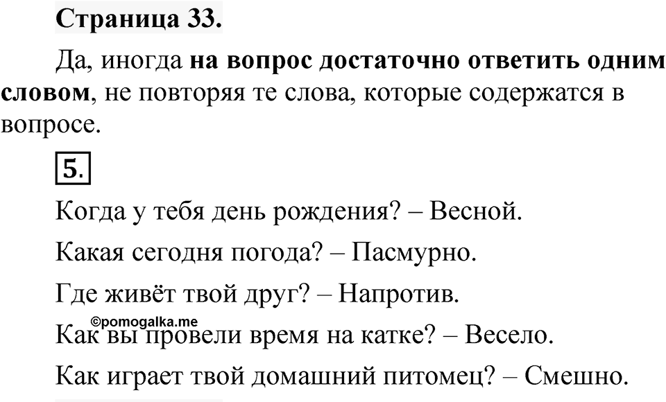 Страница 33 — решение 1
