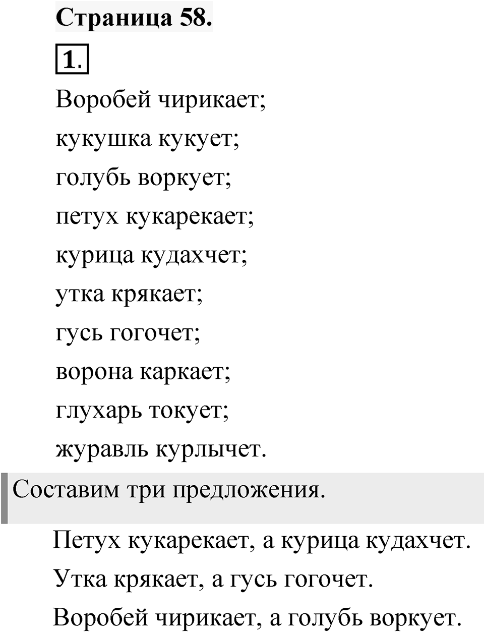 Страница 58 — решение 1