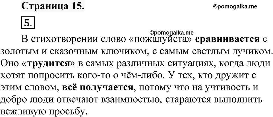 Страница 15 — решение 1