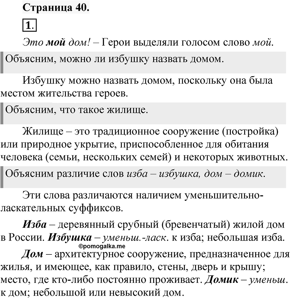 Страница 40 — решение 1
