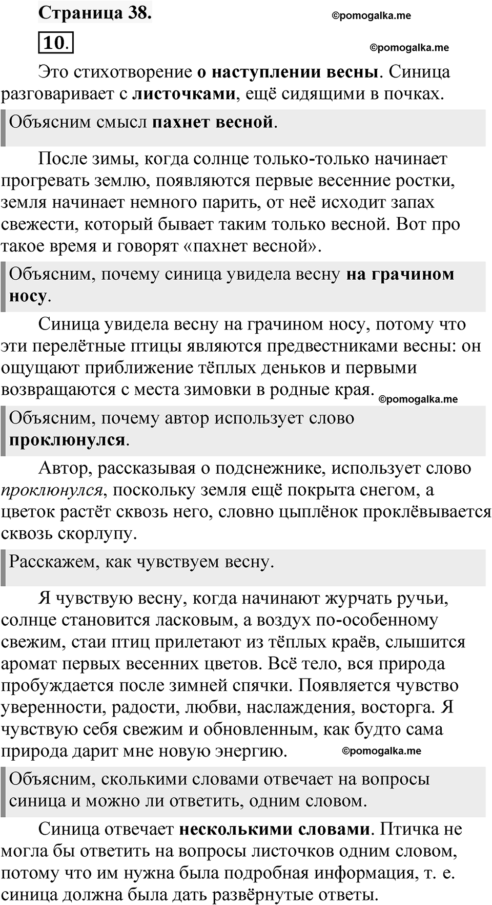 Страница 38 — решение 1