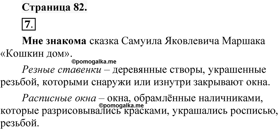 Страница 82 — решение 1