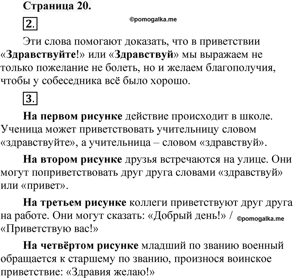Страница 20 — решение 1