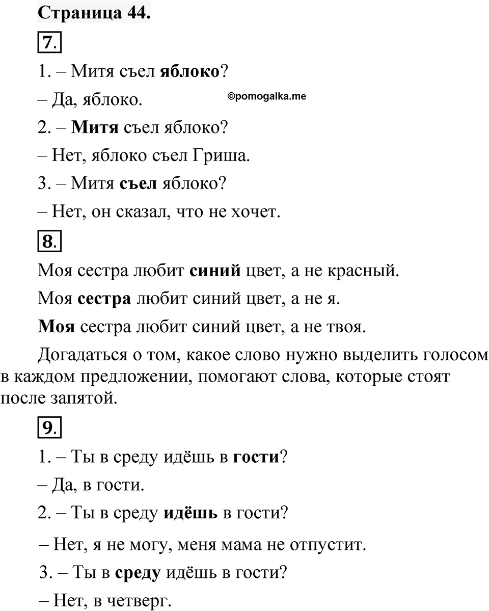 Страница 44 — решение 1