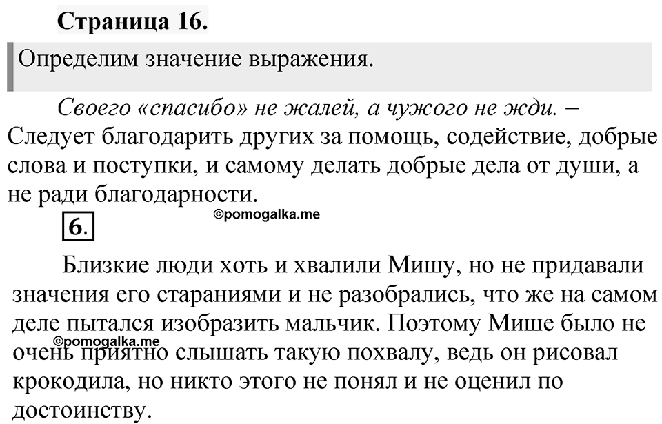 Страница 16 — решение 1