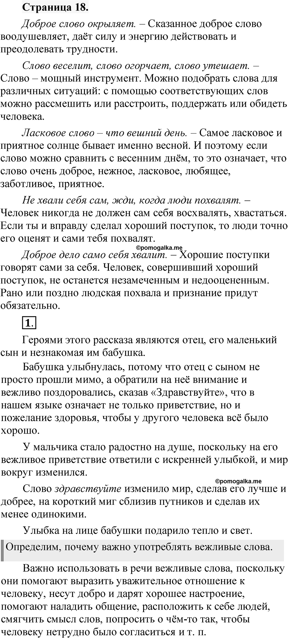 Страница 18 — решение 1