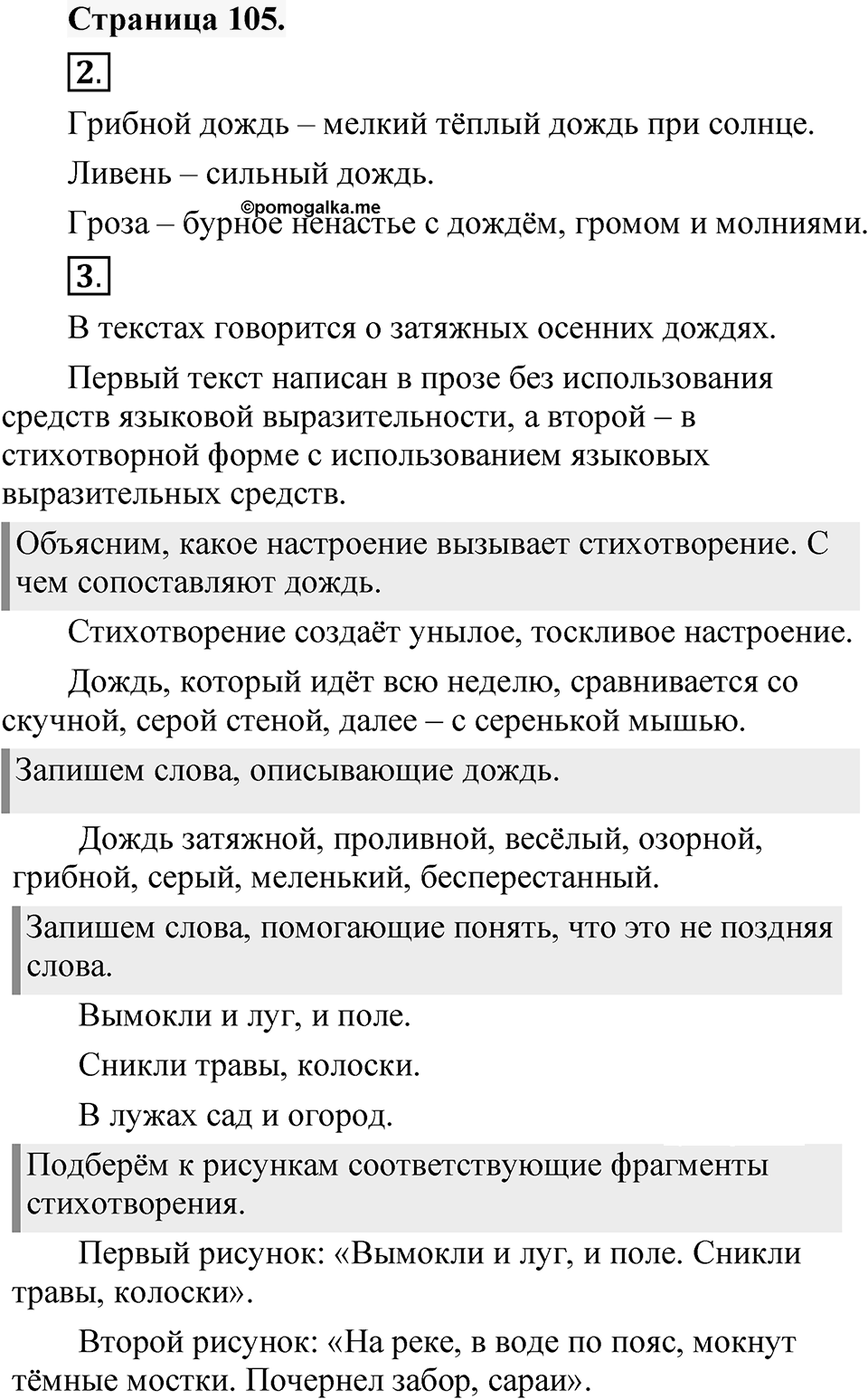 Страница 105 — решение 1