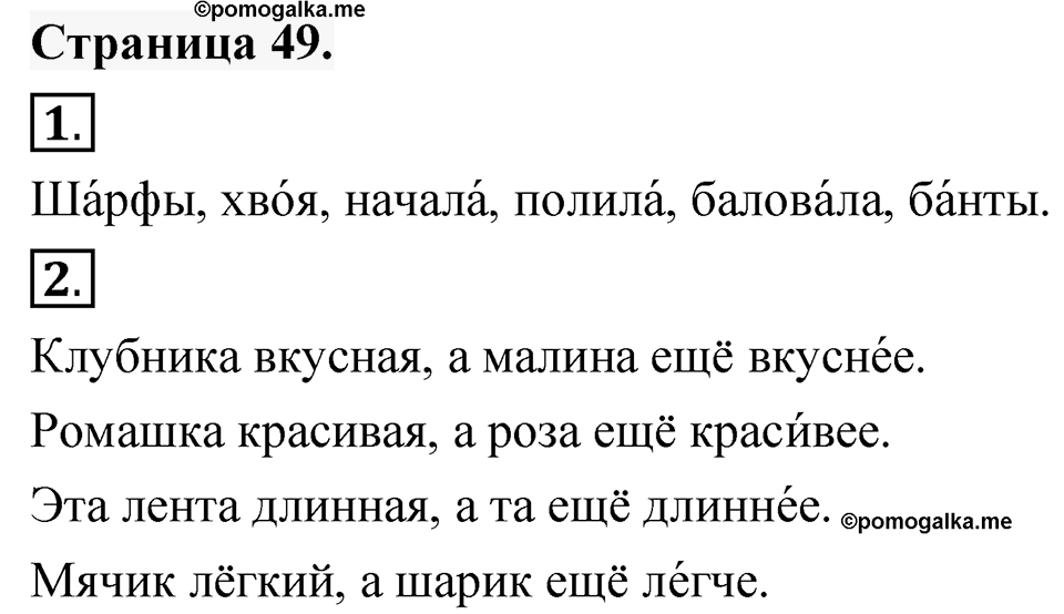 Страница 49 — решение 1