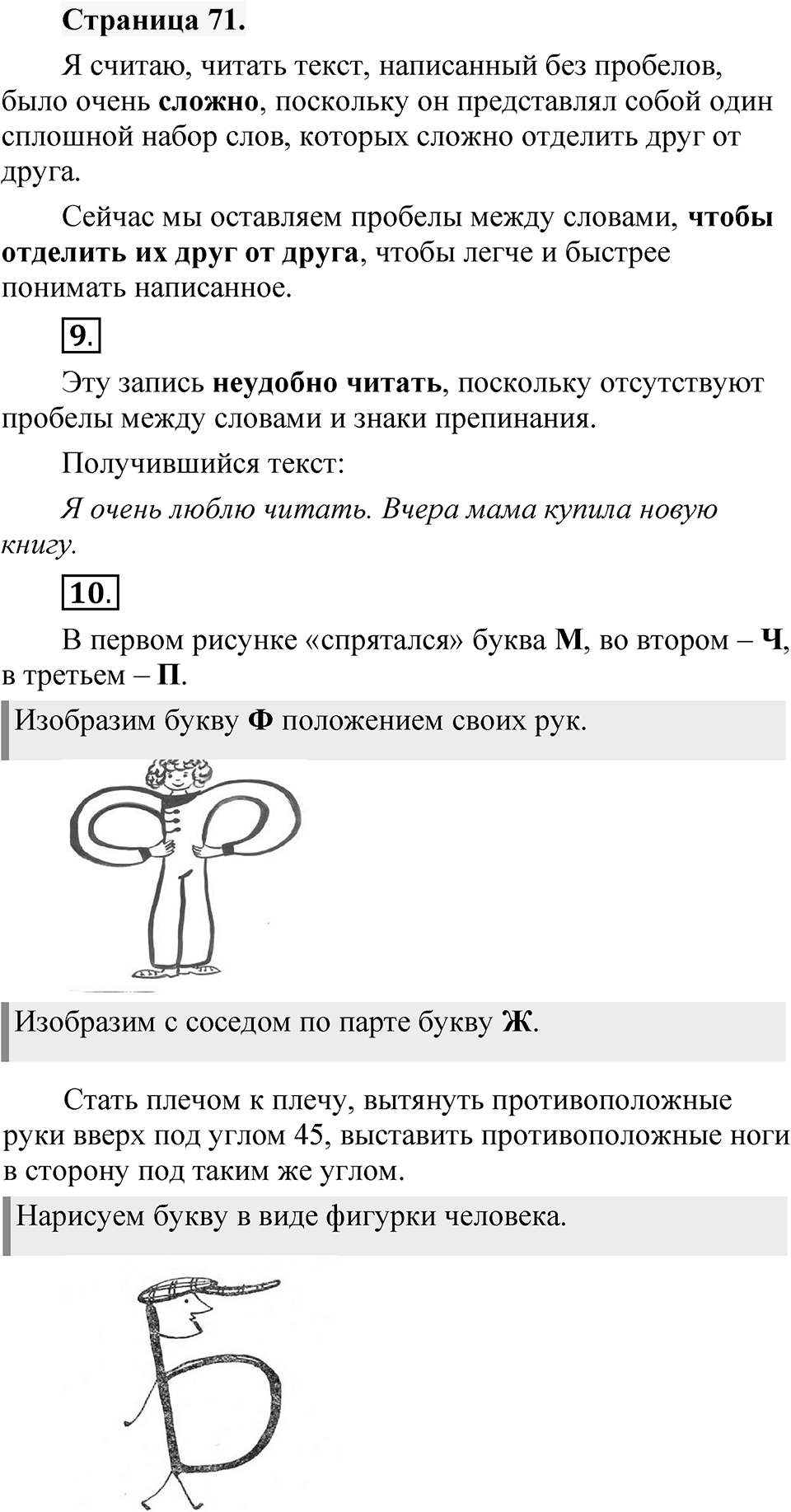 Страница 71 — решение 1