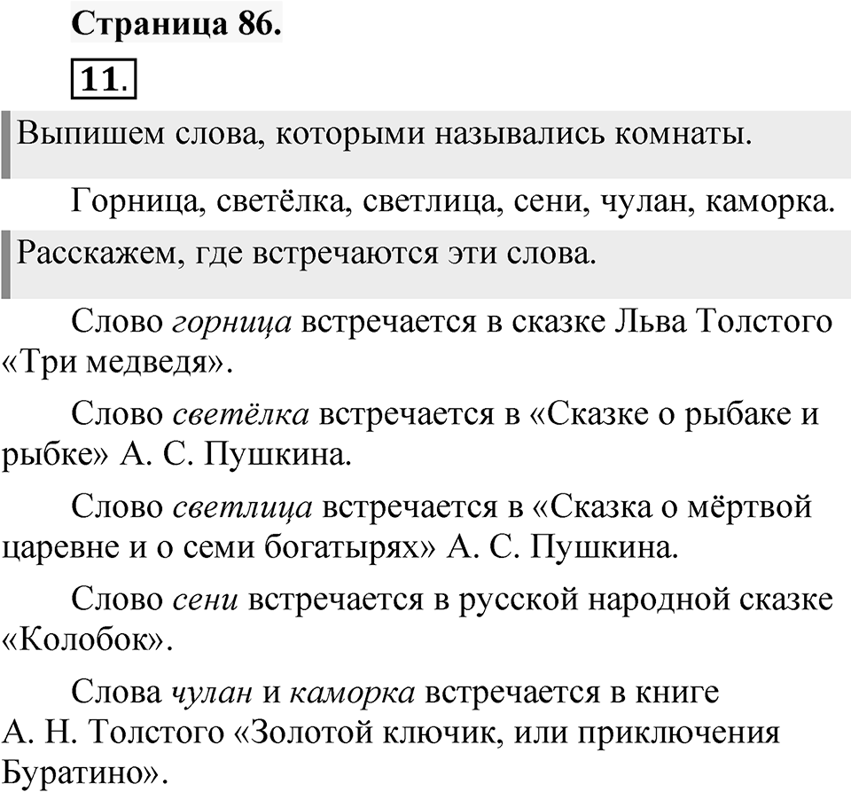 Страница 86 — решение 1