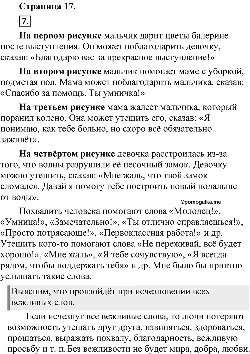 Страница 17 — решение 1