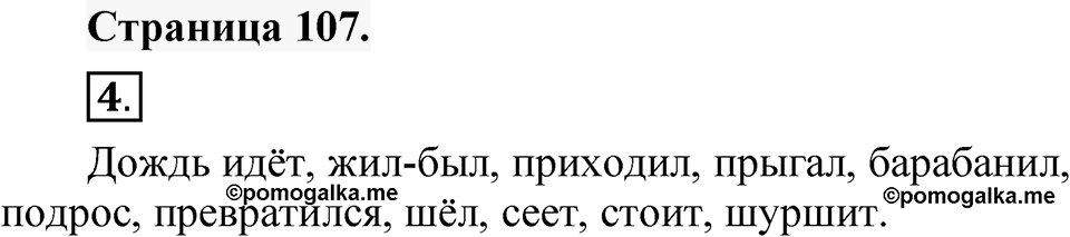 Страница 107 — решение 1