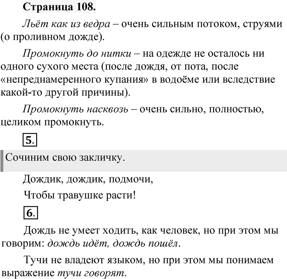 Страница 108 — решение 1