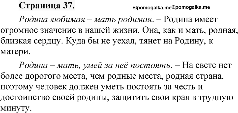 Страница 37 — решение 1