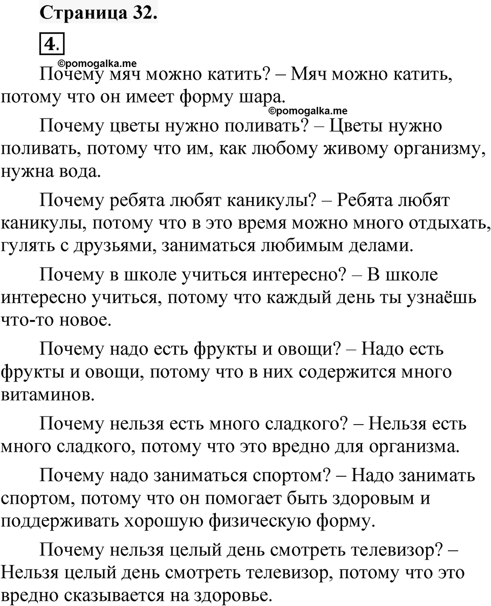 Страница 32 — решение 1
