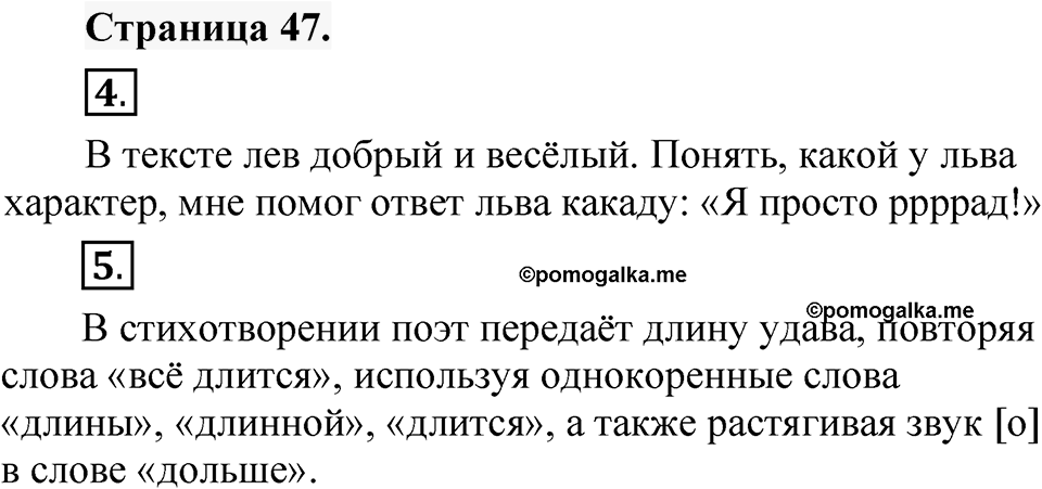 Страница 47 — решение 1