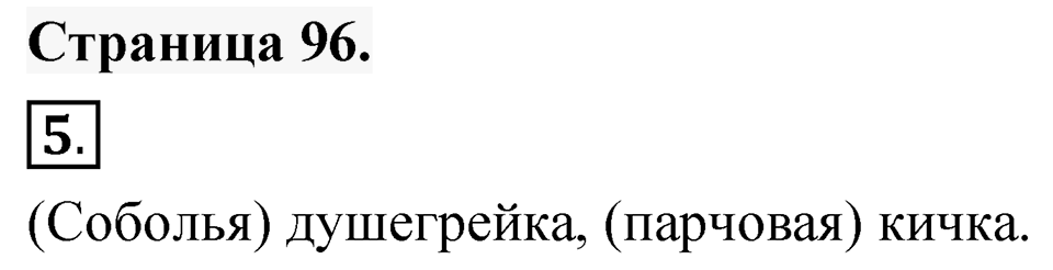 Страница 96 — решение 1