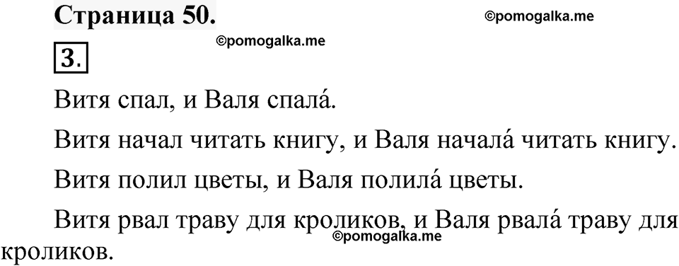 Страница 50 — решение 1