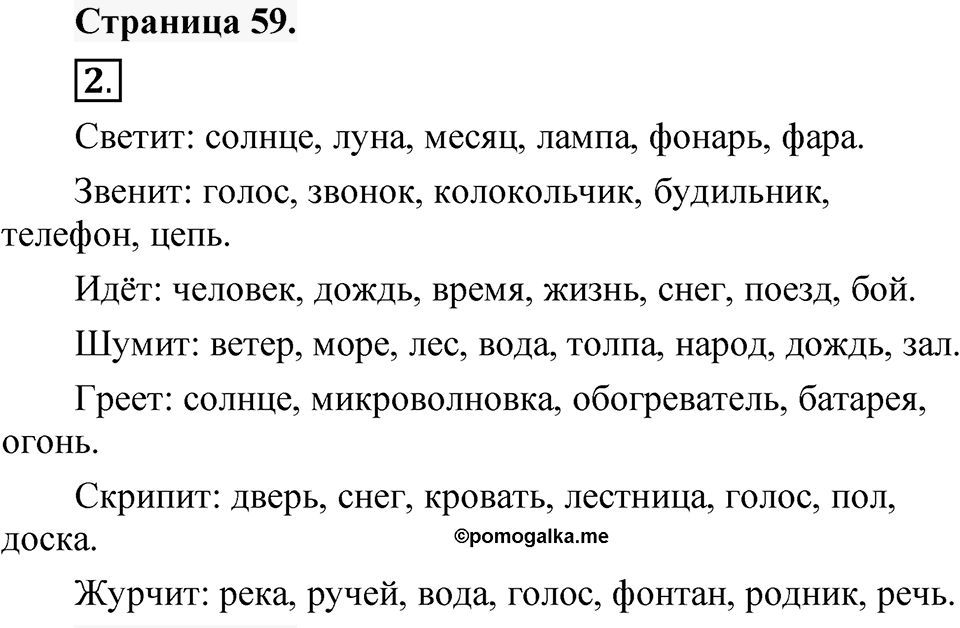 Страница 59 — решение 1