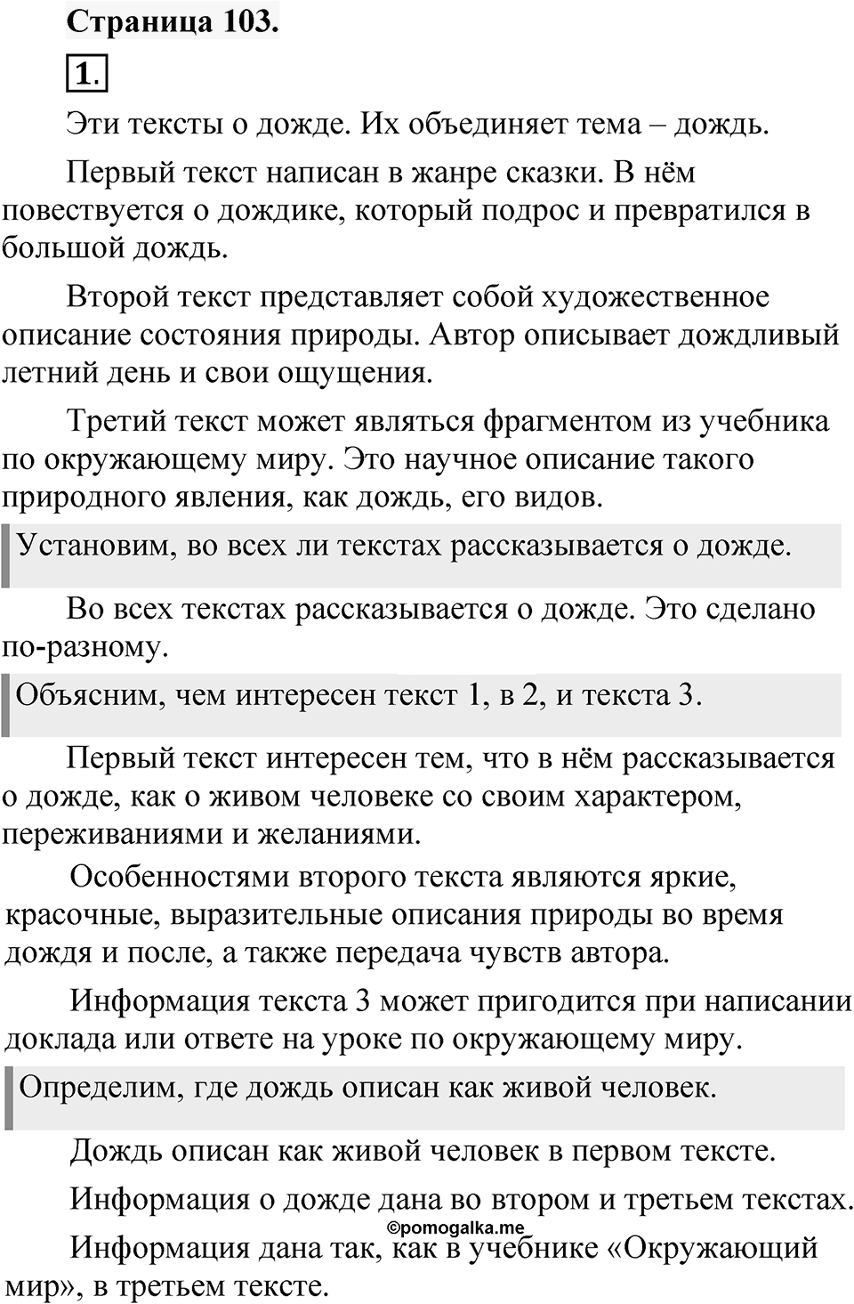 Страница 103 — решение 1