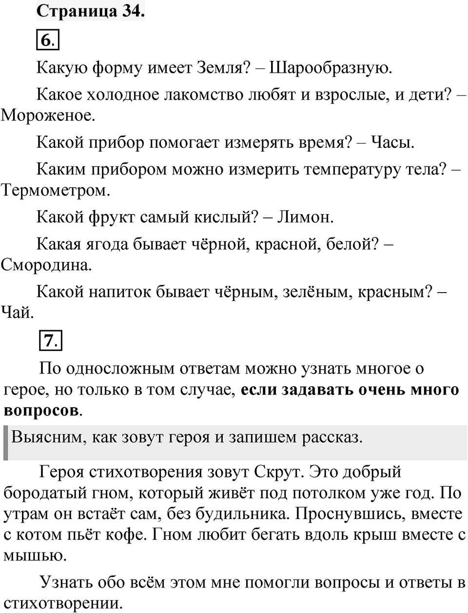 Страница 34 — решение 1