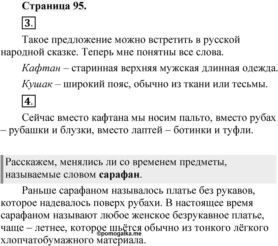 Страница 95 — решение 1