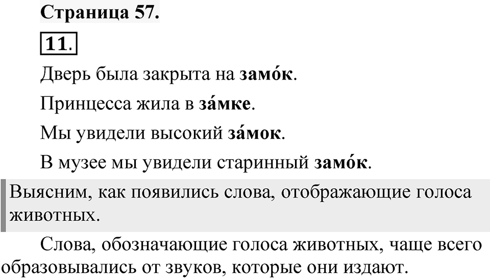 Страница 57 — решение 1