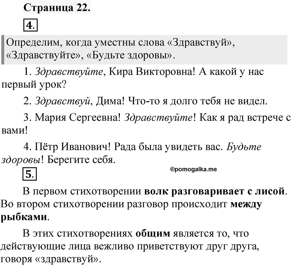 Страница 22 — решение 1