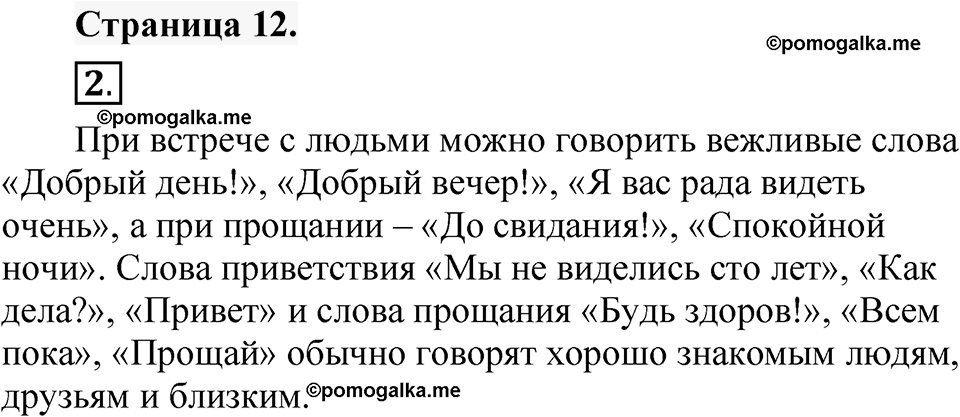 Страница 12 — решение 1
