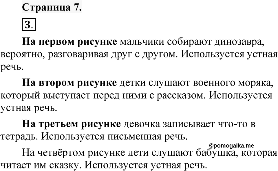 Страница 7 — решение 1