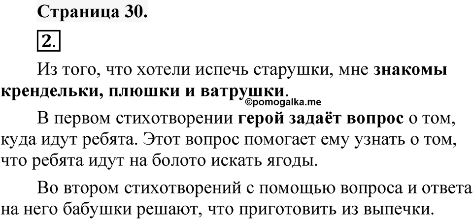 Страница 30 — решение 1