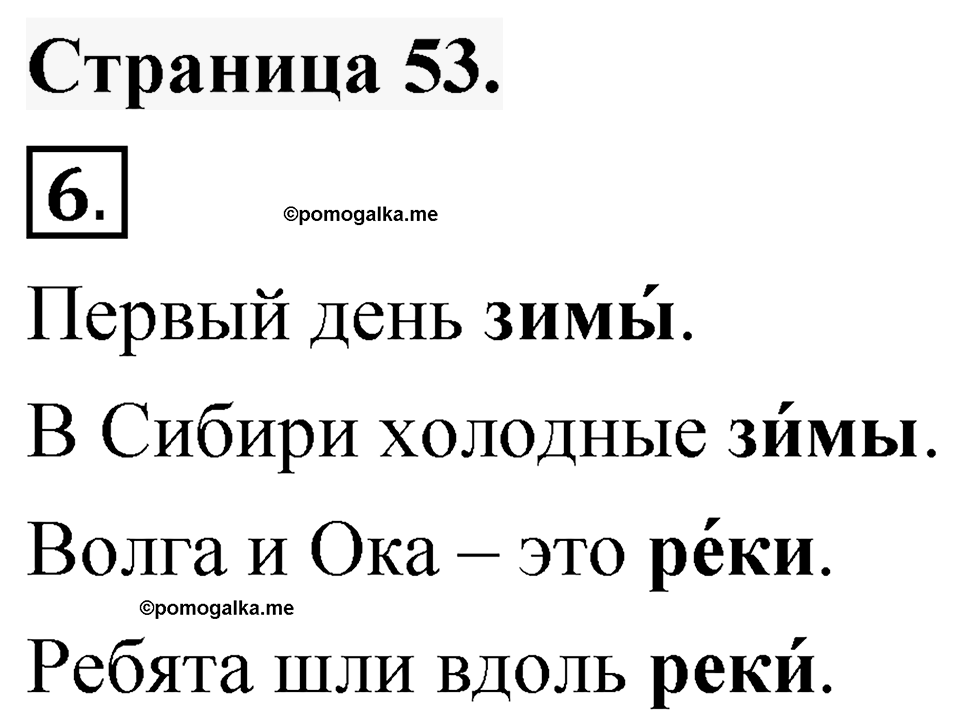 Страница 53 — решение 1