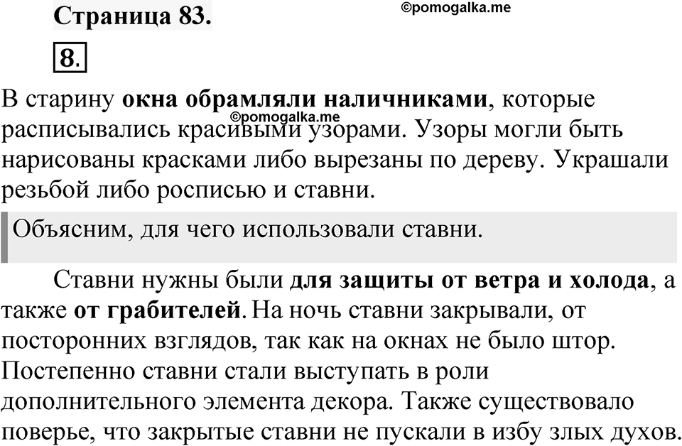 Страница 83 — решение 1