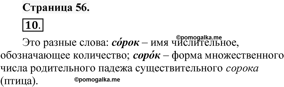 Страница 56 — решение 1