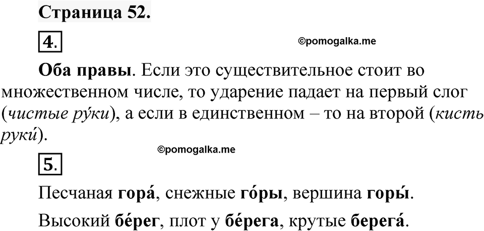 Страница 52 — решение 1