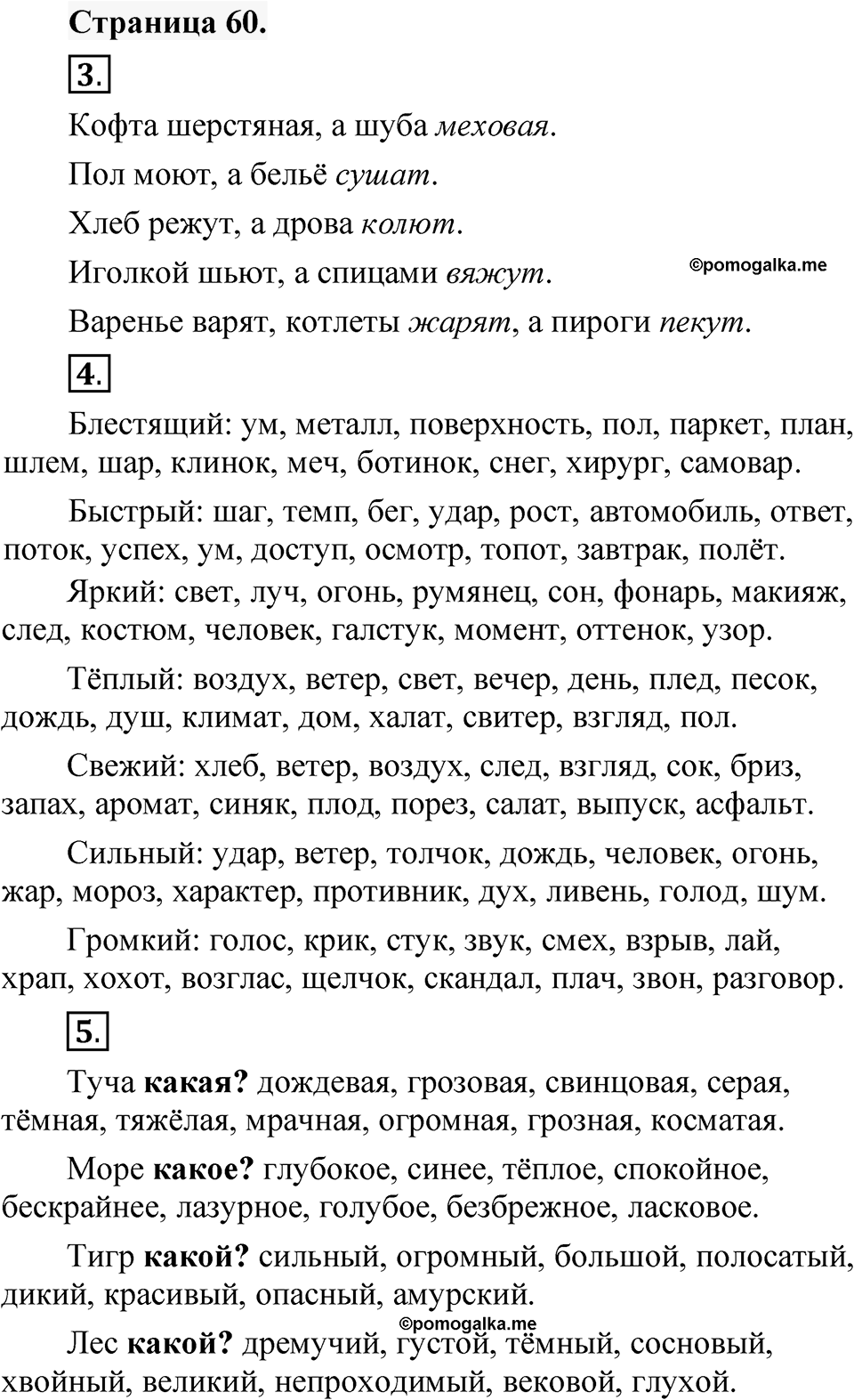 Страница 60 — решение 1