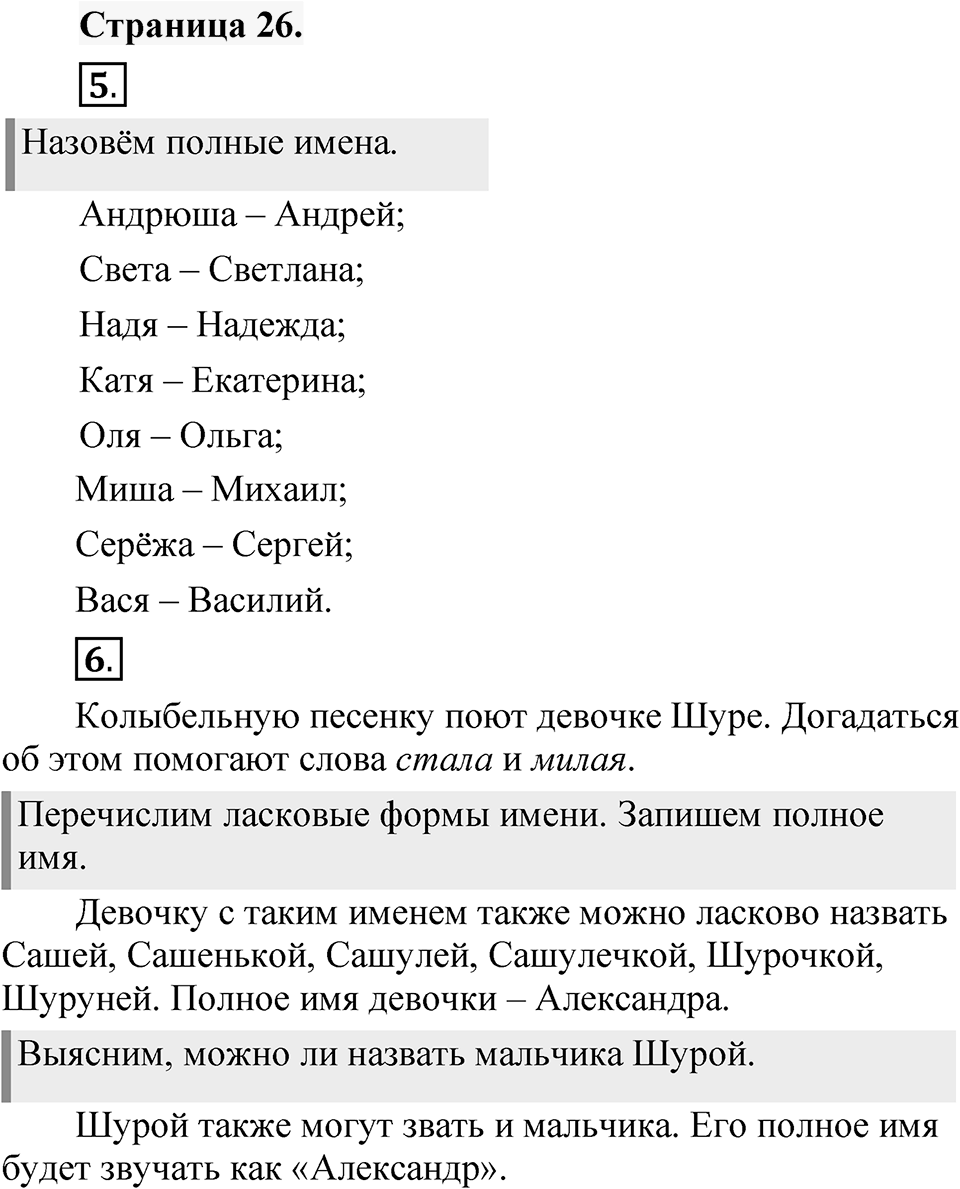 Страница 26 — решение 1