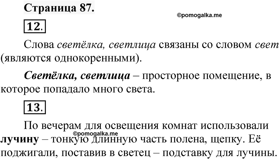Страница 87 — решение 1