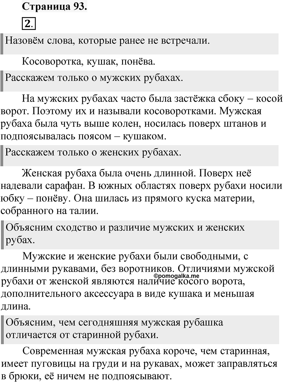 Страница 93 — решение 1