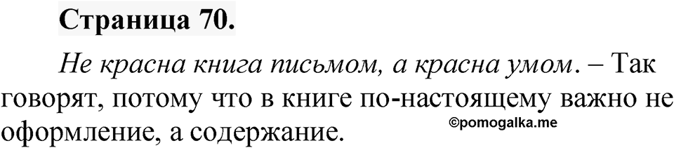 Страница 70 — решение 1