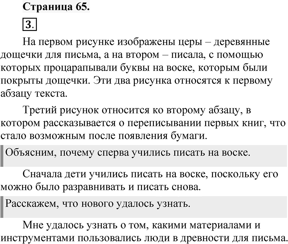 Страница 65 — решение 1