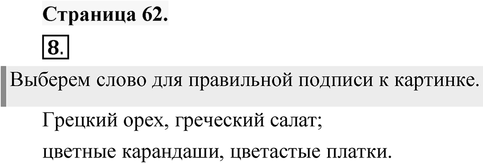 Страница 62 — решение 1