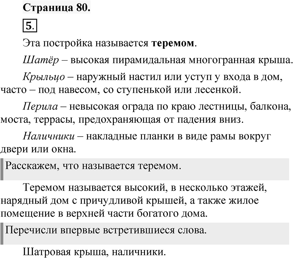 Страница 80 — решение 1